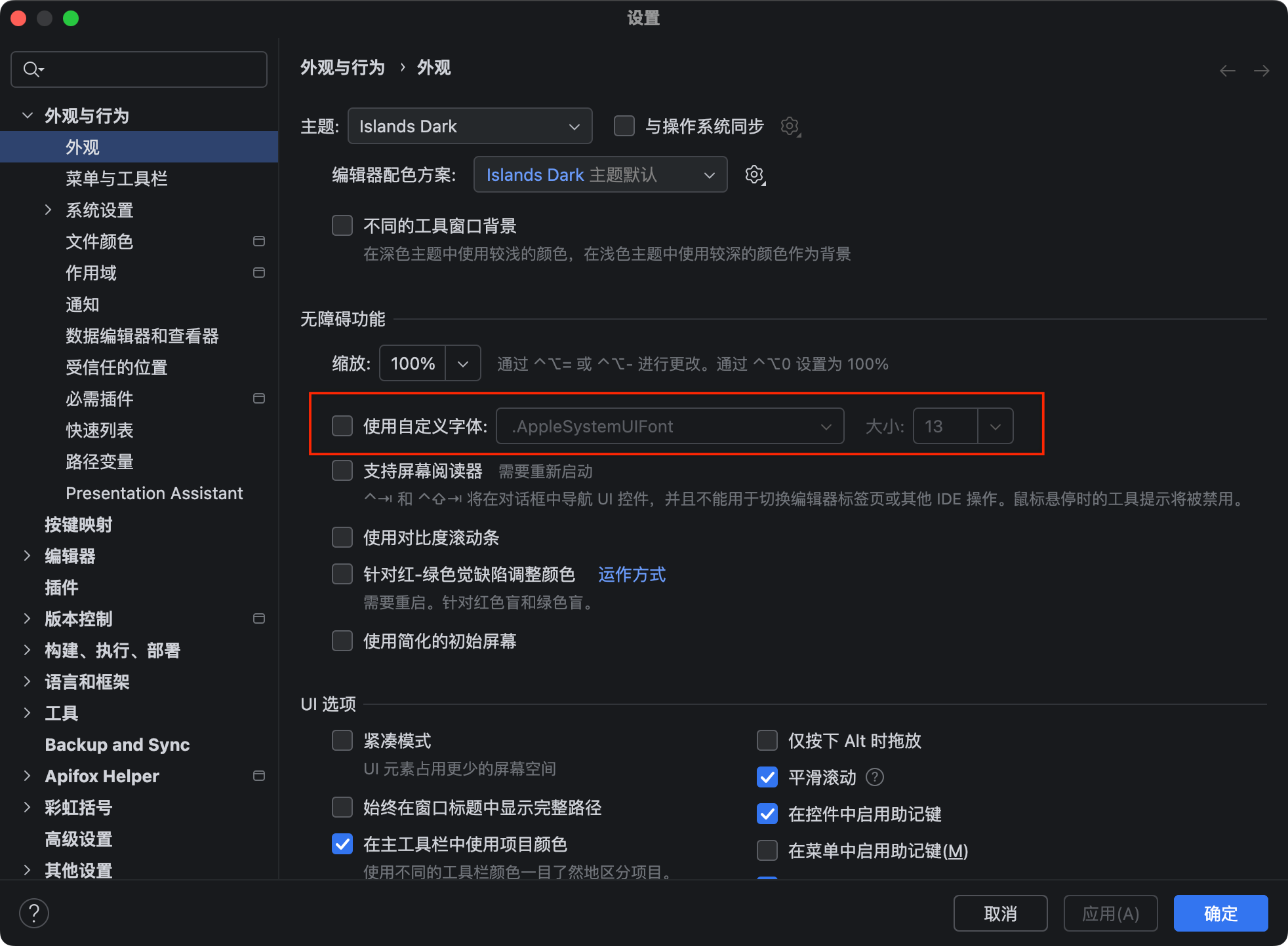 IDEA应用字体