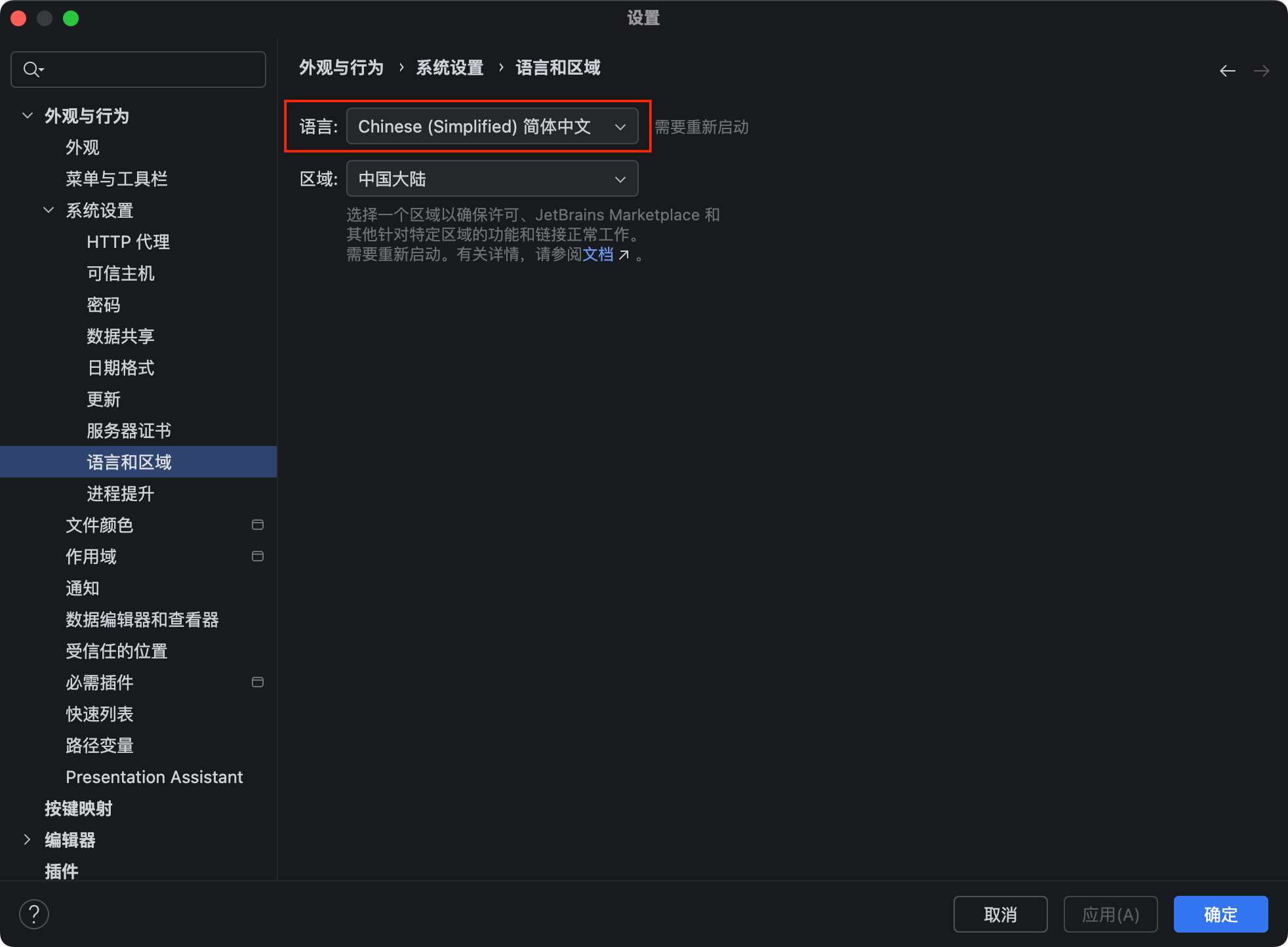 IDEA语言设置